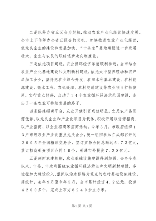 农村经济持续稳定发展.docx