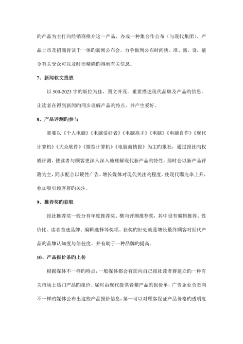 现代多媒体音响品牌创建策划案.docx
