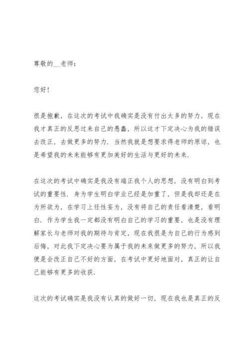 初中生考试心得体会大全5篇.docx