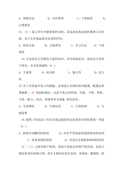 专业技术人员内生动力与职业水平试题及答案单选多选判断最全.docx