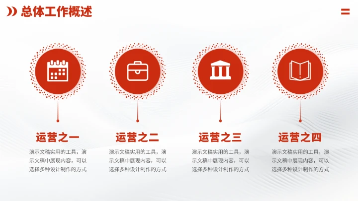 红色高端年终总结工作汇报PPT模板