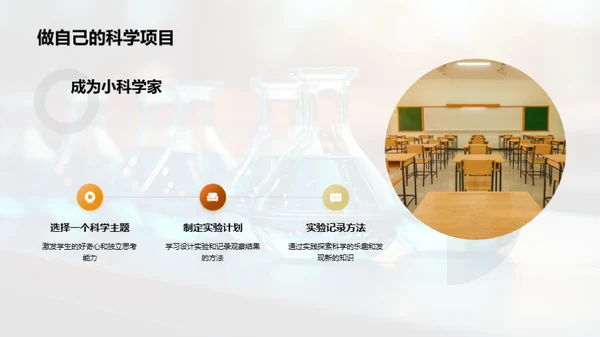 小小科学家的旅程