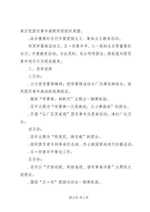 年厂共青团工作计划.docx