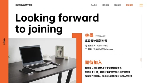橙色简约风个人简历PPT模板