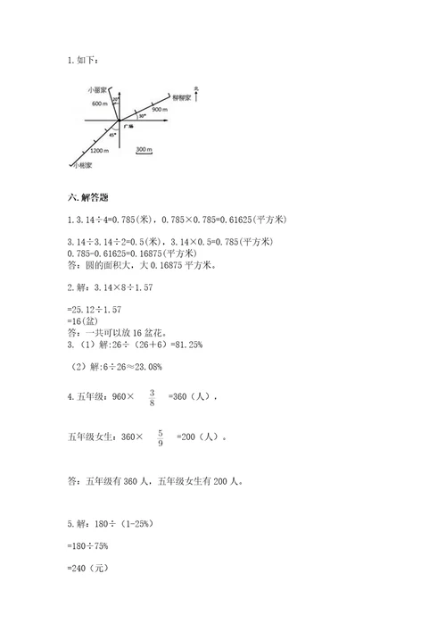 小学六年级上册数学试卷期末卷重点