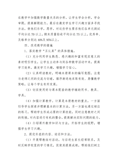 小学六年级数学下册教学工作计划.docx