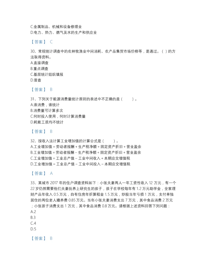 2022年云南省统计师之初级统计工作实务高分通关题型题库（易错题）.docx