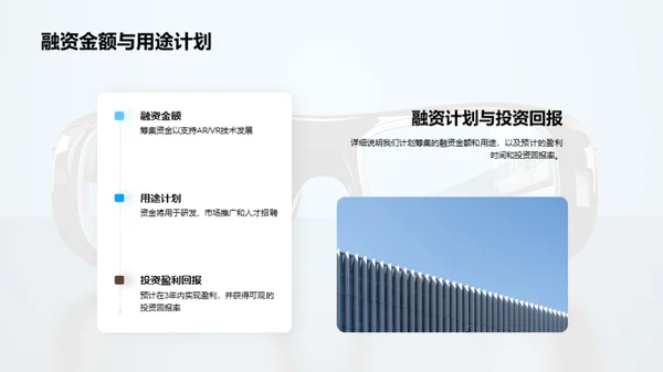 探索ARVR的未来价值