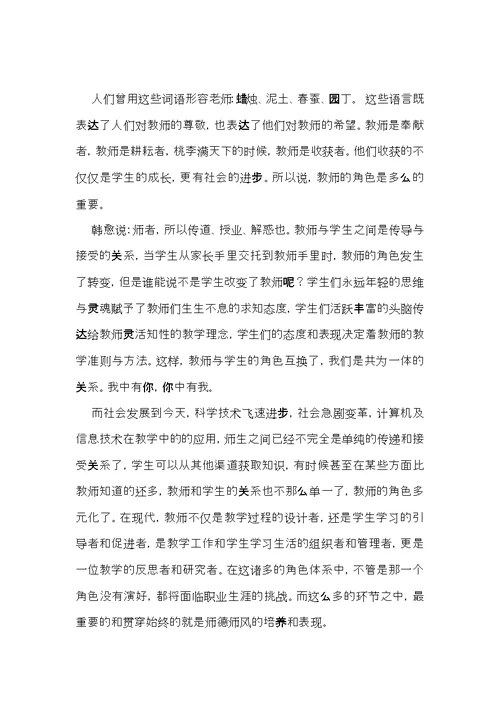 教师学习心得体会锦集5篇（三）