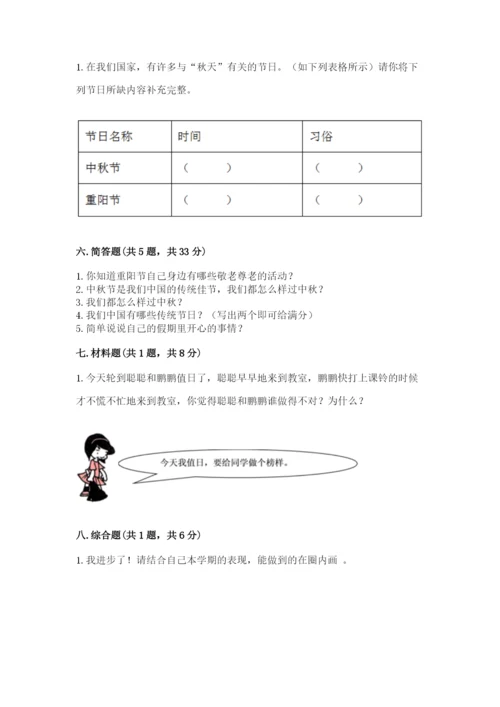 二年级上册道德与法治期中测试卷精品（模拟题）.docx