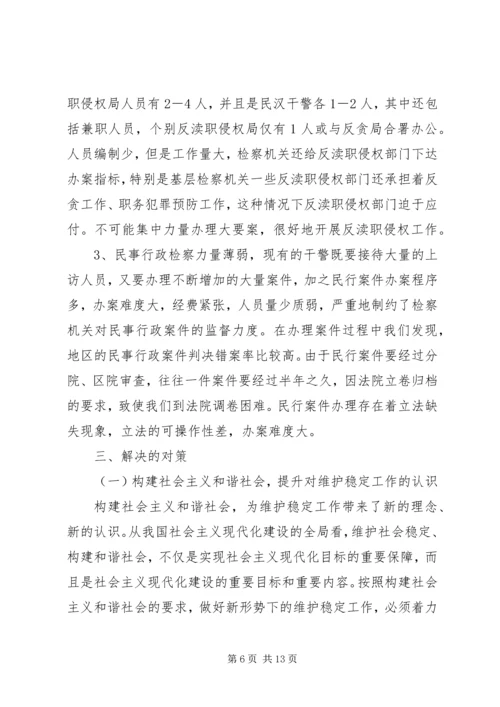 公正司法法治环境的调查与思考 (3).docx