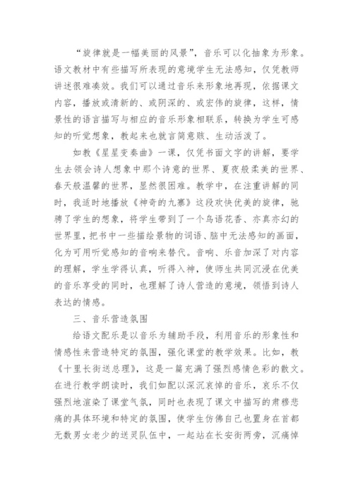 语文教学中的学科穿插论文.docx