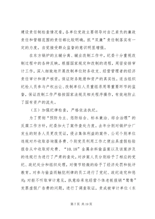 推进党风廉政建设和反腐倡廉工作.docx