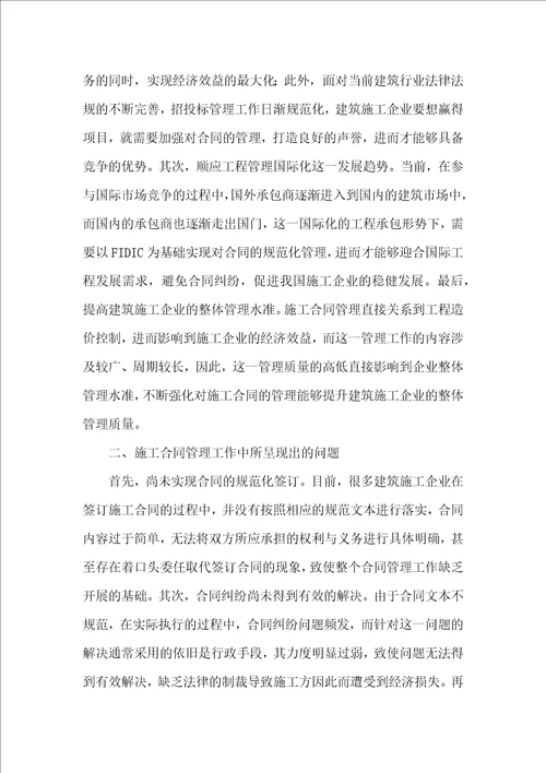 推荐工程合同范文合集八篇