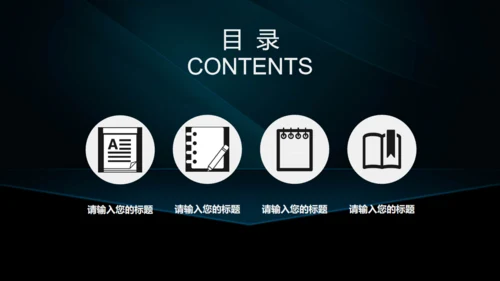 黑色商务计划书公司介绍通用PPT模板