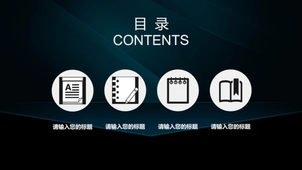黑色商务计划书公司介绍通用PPT模板