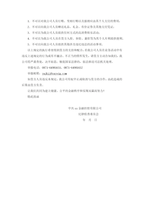 金融控股公司廉洁跟踪回访工作制度模版.docx