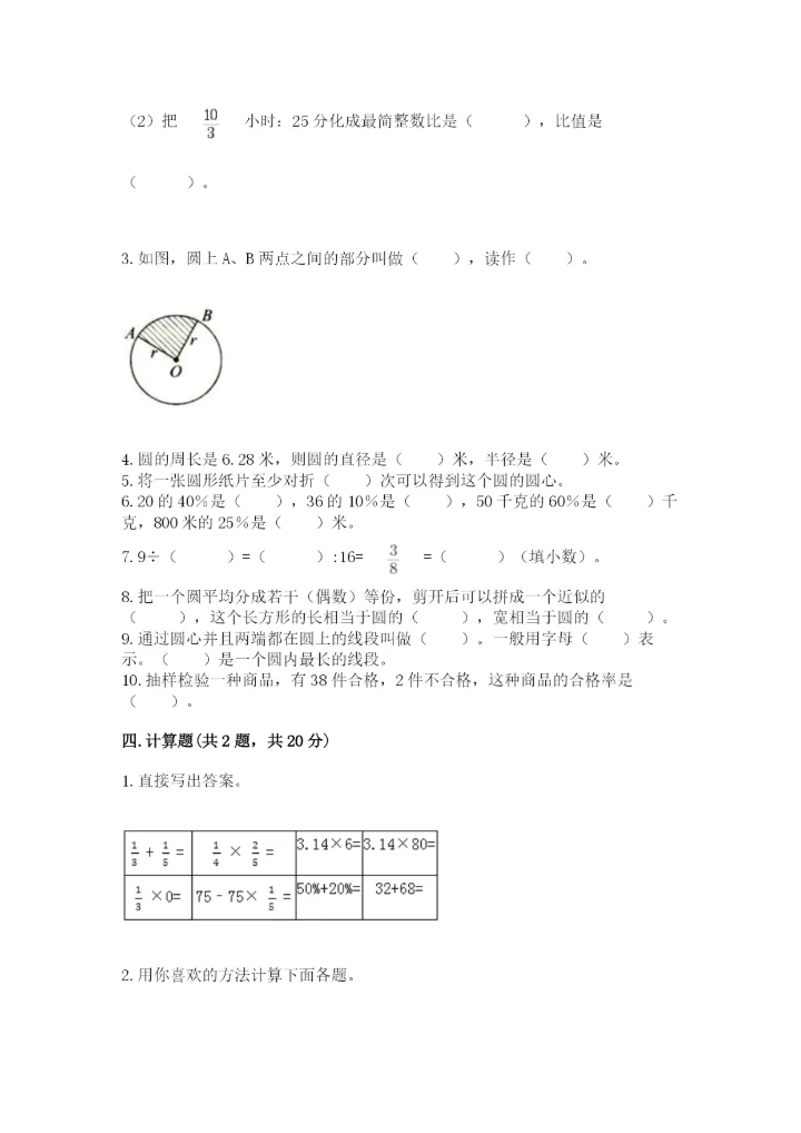 2022人教版六年级上册数学期末测试卷精品（满分必刷）.docx