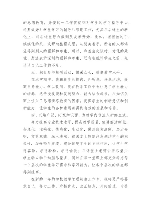 小学六年级数学第二学期教学工作总结.docx