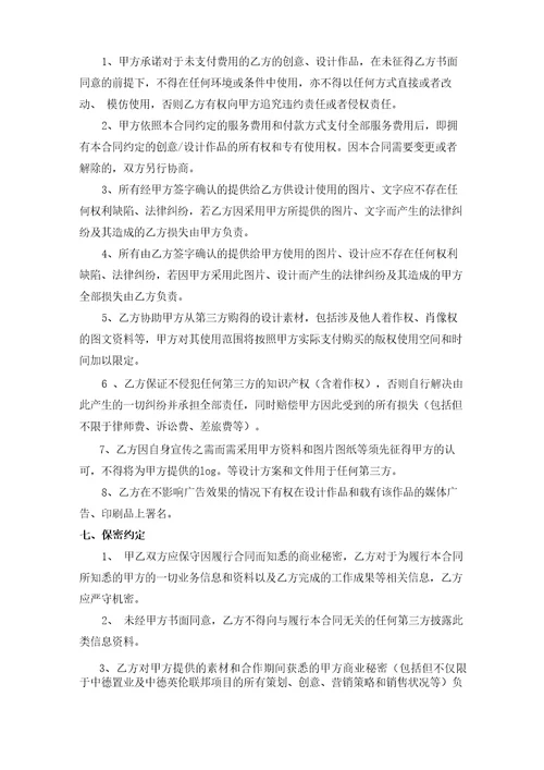 广告设计服务合同范本