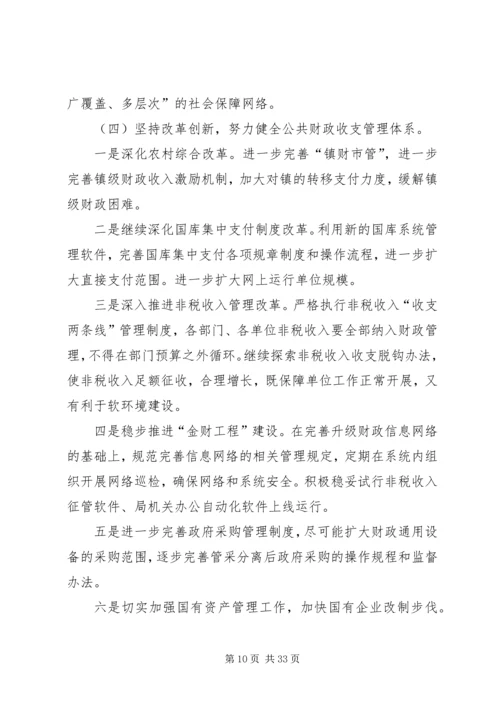 市财政局工作总结及工作计划.docx