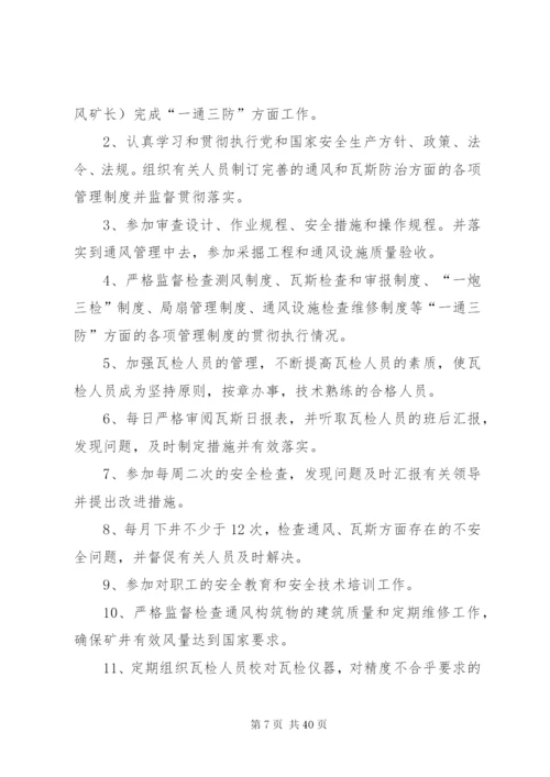 反思材料(通风科).docx