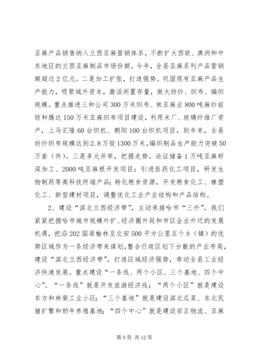 县经济工作汇报提纲.docx