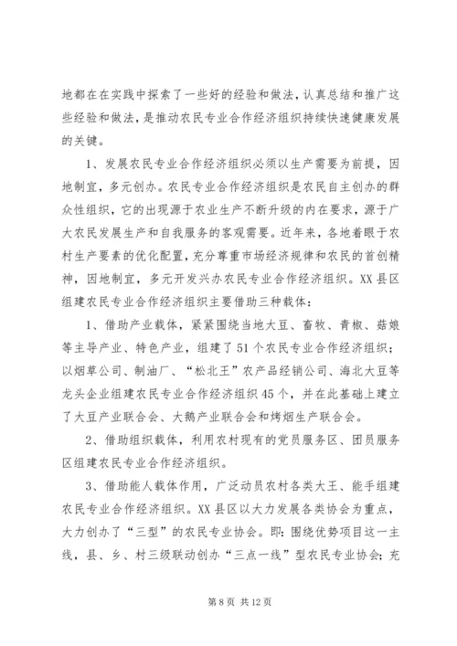 关于全市农民专业合作经济组织的调查 (3).docx