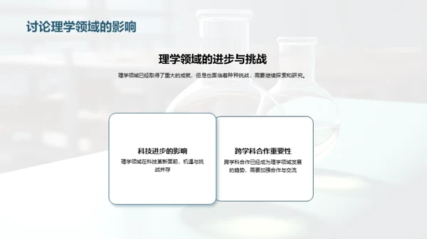 揭秘理学研究之旅