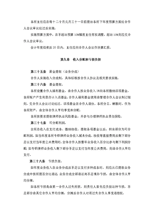 律师事务所新版章程