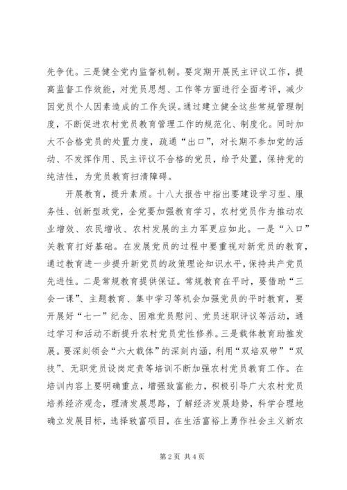 浅谈如何做好新形势下农村党员教育工作.docx