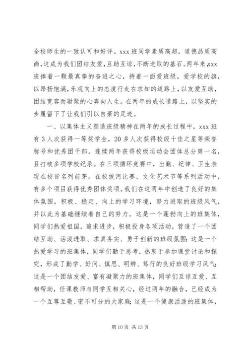 先进班集体事迹材料.docx