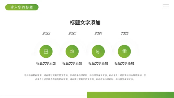 绿色大气旅行社团介绍PPT模板