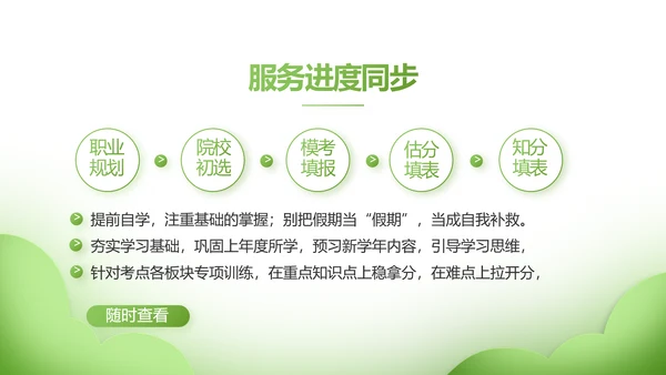 绿色清新学校教育培训工作总结动态PPT