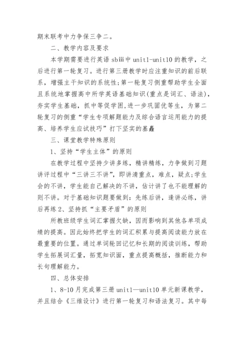 2023高三英语教学工作计划（7篇）.docx