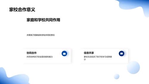 家校教育合作会PPT模板