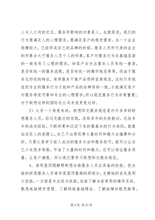 职业素养培训感想.docx