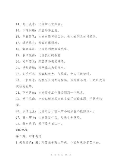中考易错成语.docx