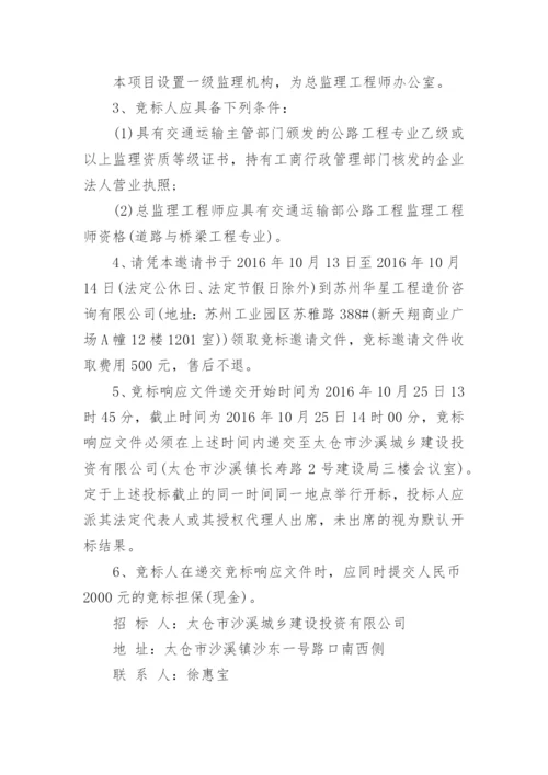 公开竞标公告.docx