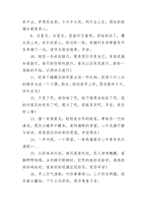 周末暖心早安问候语.docx