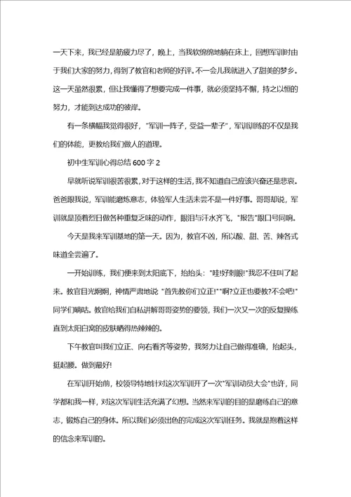 初中生军训心得总结600字优秀范文5篇1
