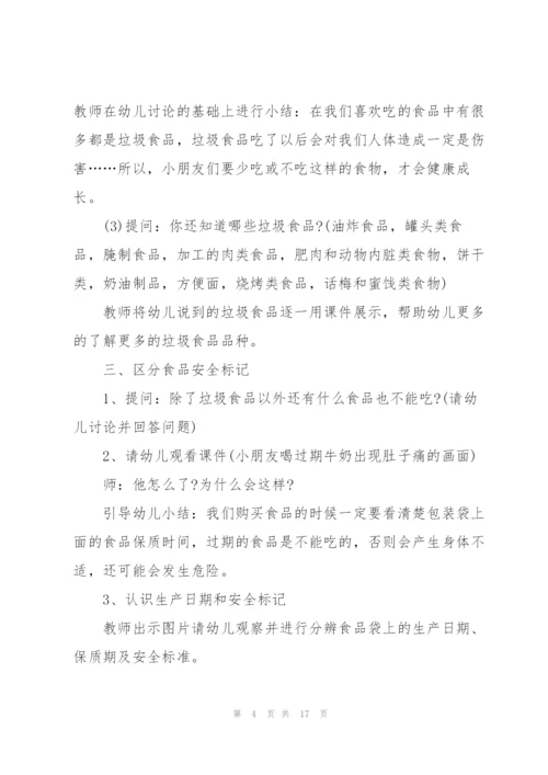 食品安全活动策划方案.docx