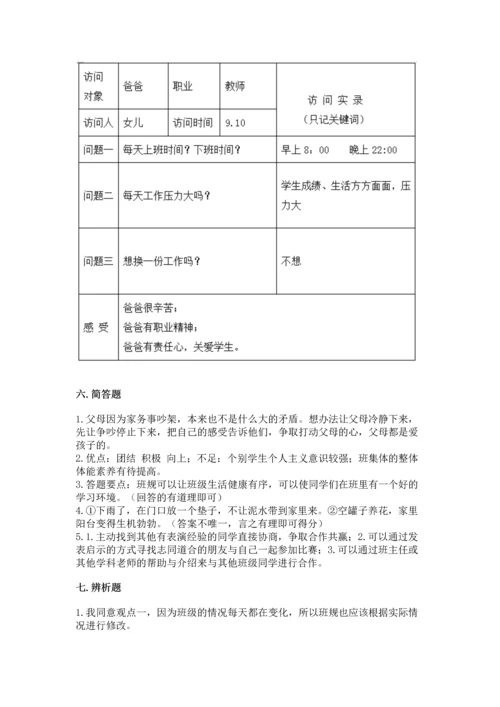 部编版小学四年级上册道德与法治期中测试卷精品【全国通用】.docx