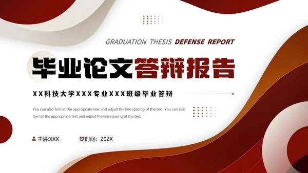 棕色大学毕业论文答辩各专业通用PPT模版