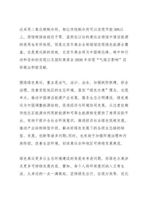 北京冬奥会总结表彰大会个人心得感想.docx