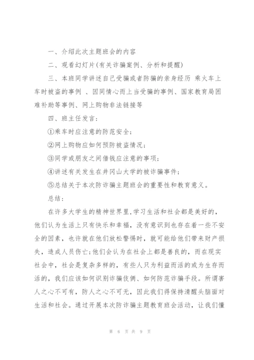 2022年防诈骗安全教育心得体会范文.docx