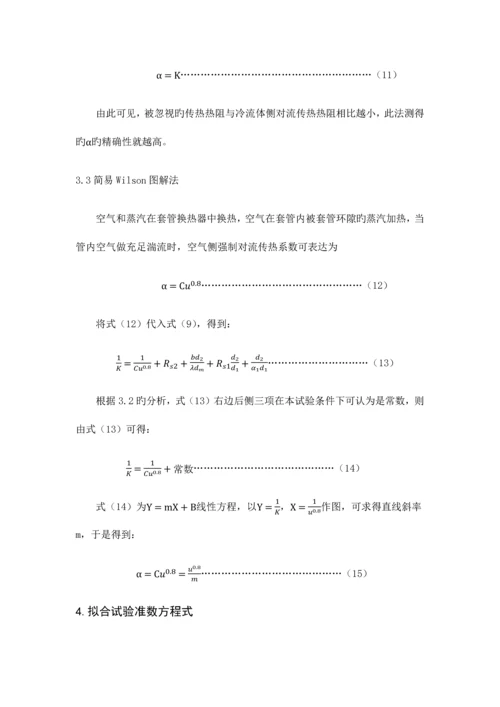 2023年对流传热系数的测定实验报告.docx