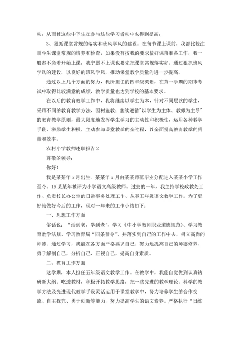 农村小学教师述职报告(合集9篇).docx