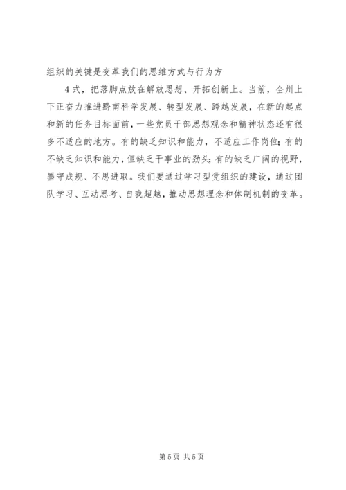 如何创建学习型政党心得体会_1.docx