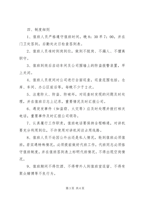 值班人员管理规定范文3篇.docx